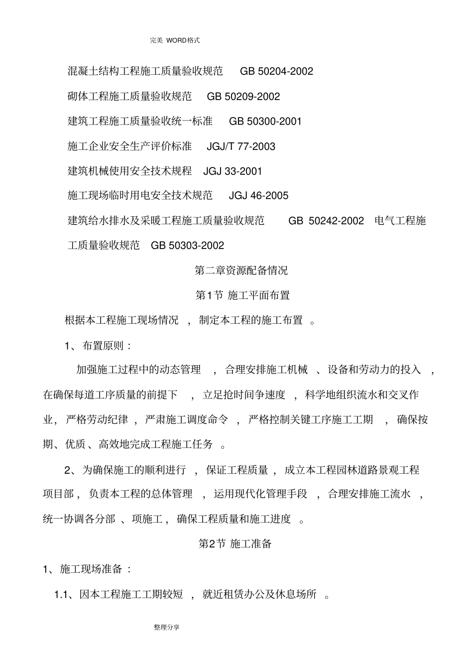 政园林绿化施工组织方案_第3页