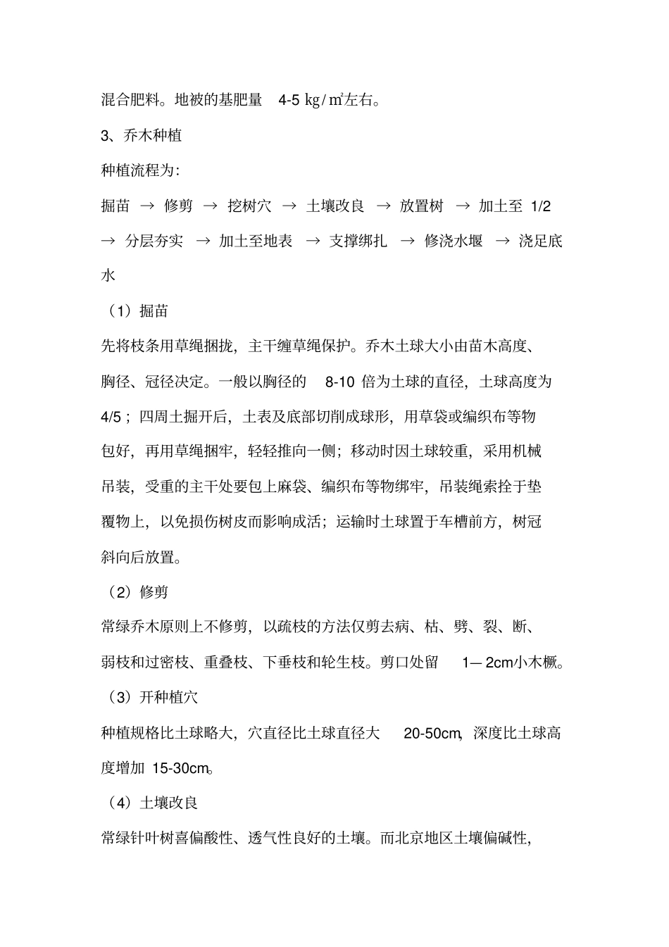 政园林绿化技术标书_第3页