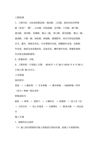 政园林绿化技术标书