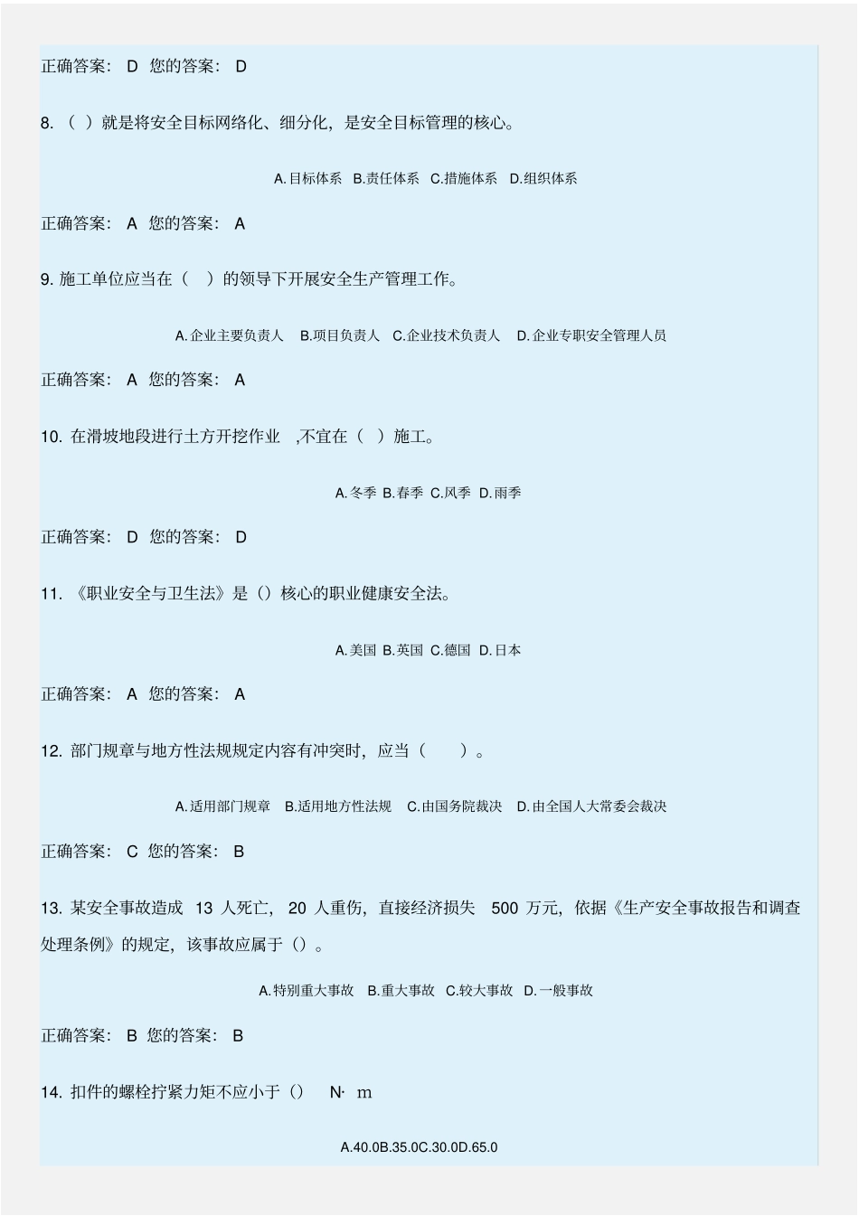 政园林三类人员考试题讲解_第2页