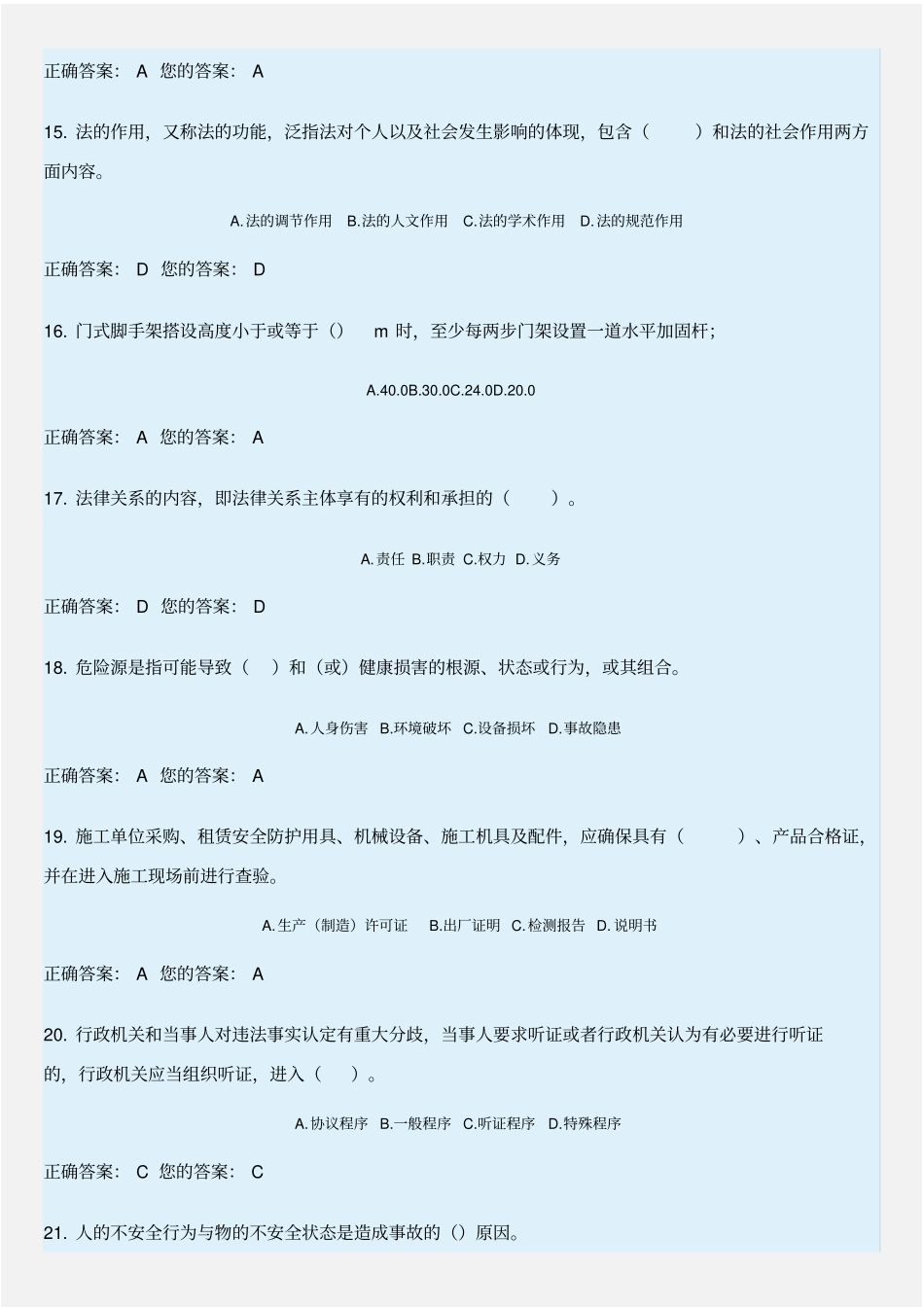 政园林三类人员考试题讲解_第3页