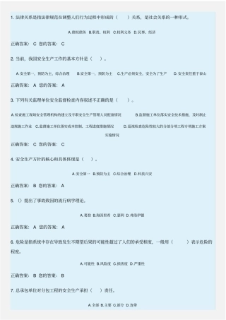 政园林三类人员考试题讲解