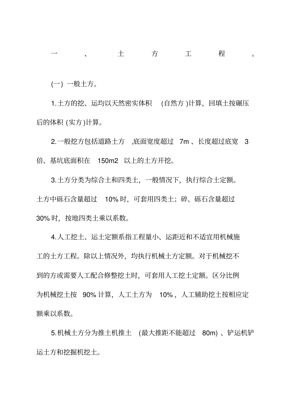 政土方及管道计算规则_第1页