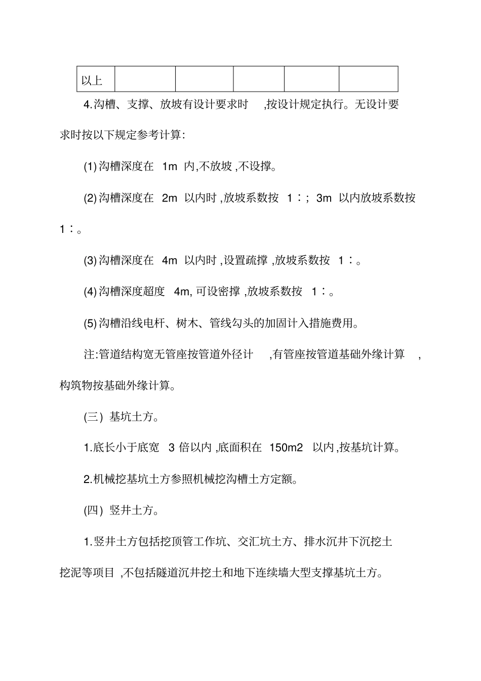 政土方及管道计算规则_第3页