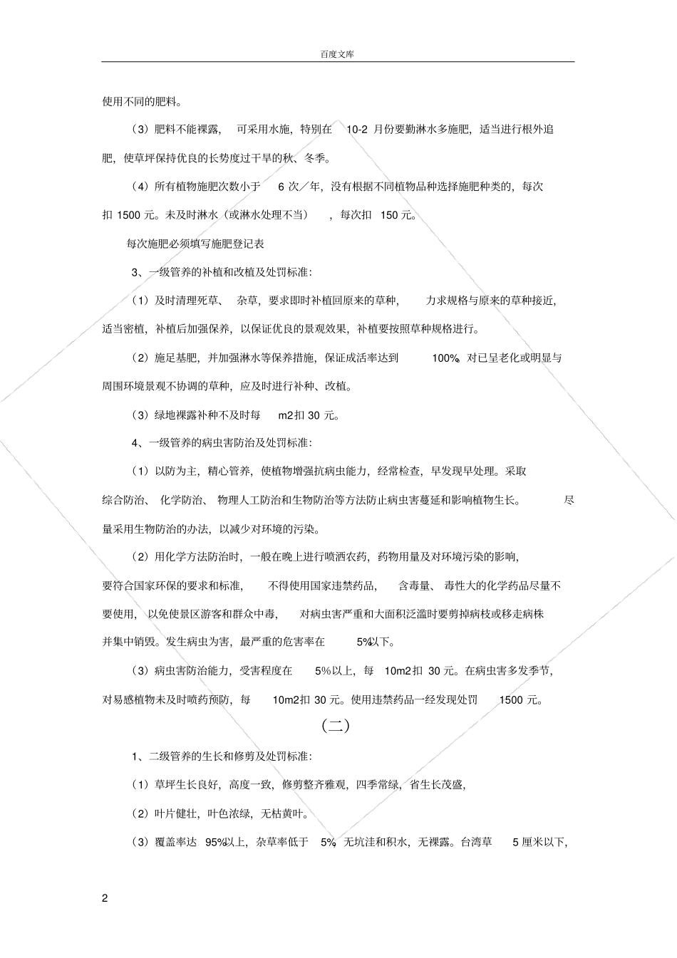 政园林绿化管养及处罚标准_第2页