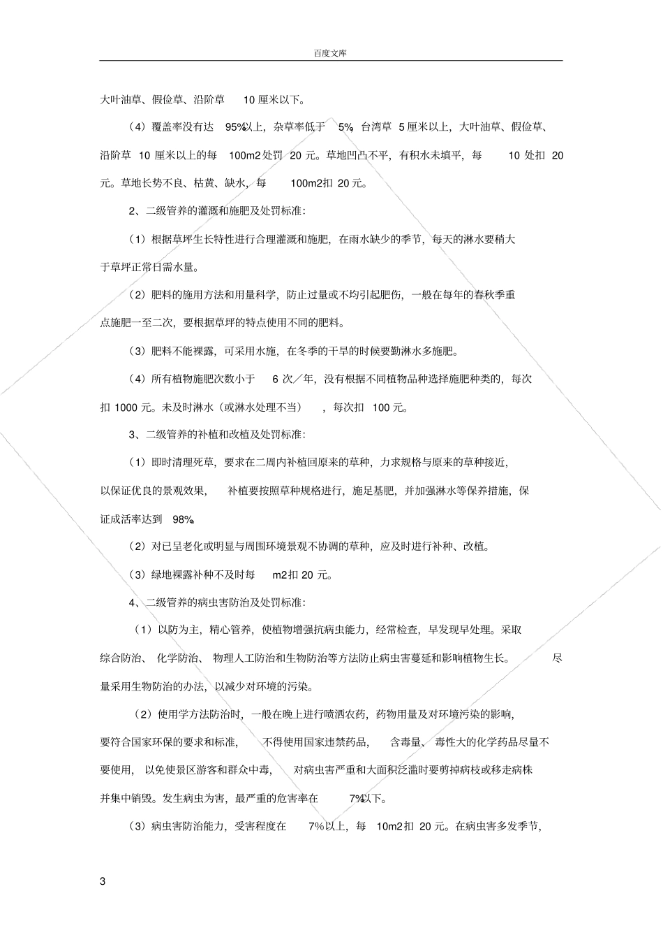 政园林绿化管养及处罚标准_第3页