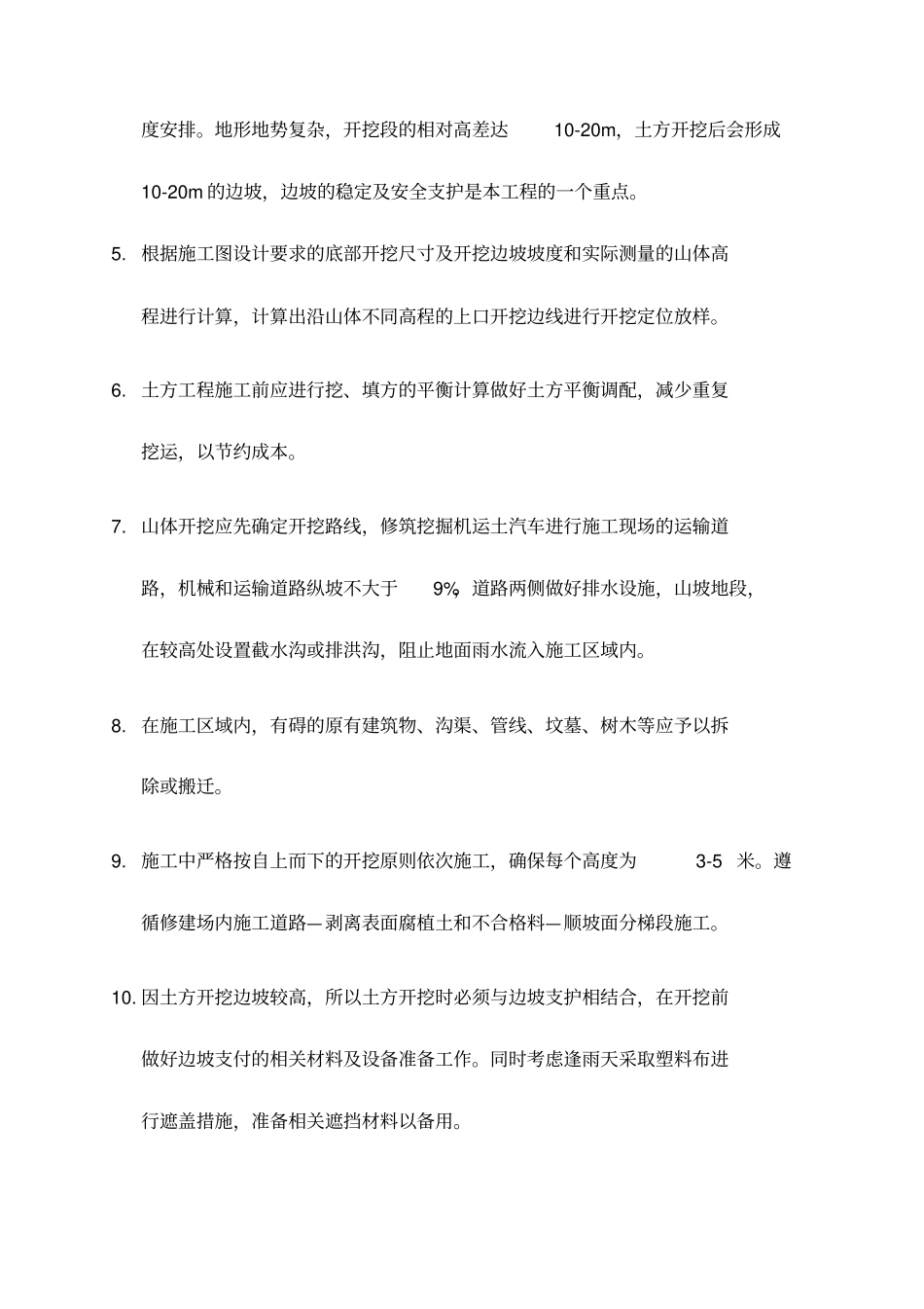 政土方开挖回填施工工艺_第2页