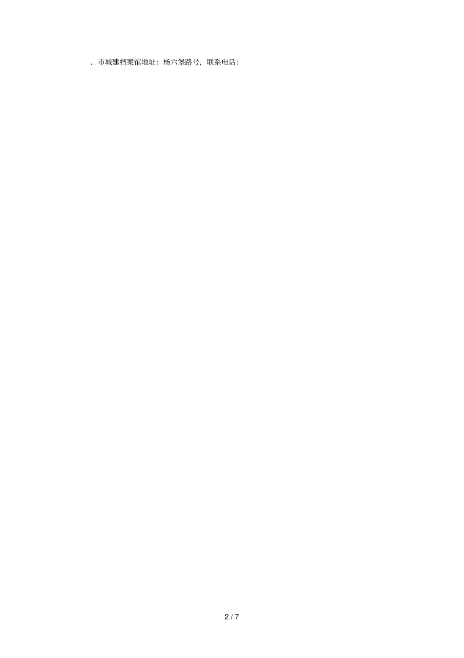 政基础设施工程_第2页