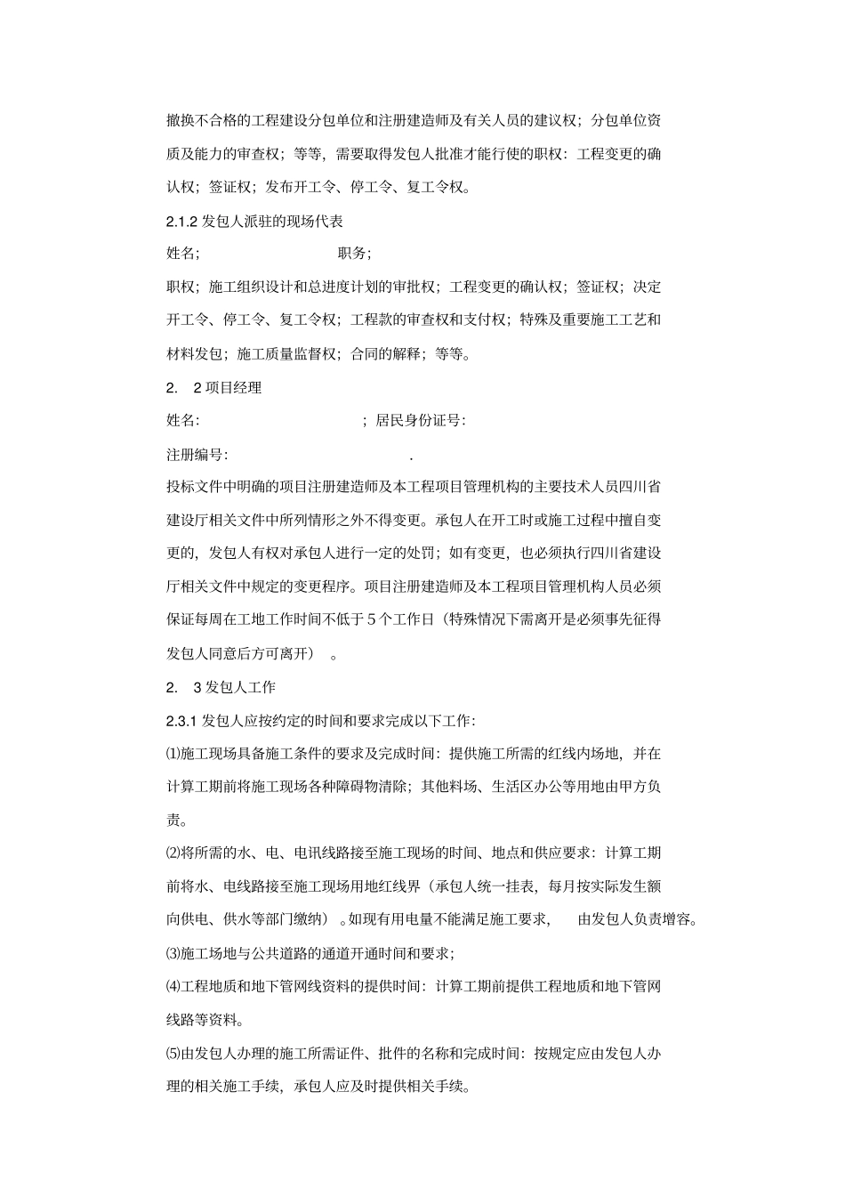 政基础设施工程施工总承包合同专用条款部分_第2页