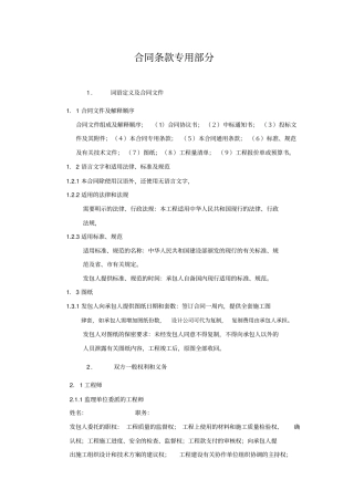 政基础设施工程施工总承包合同专用条款部分