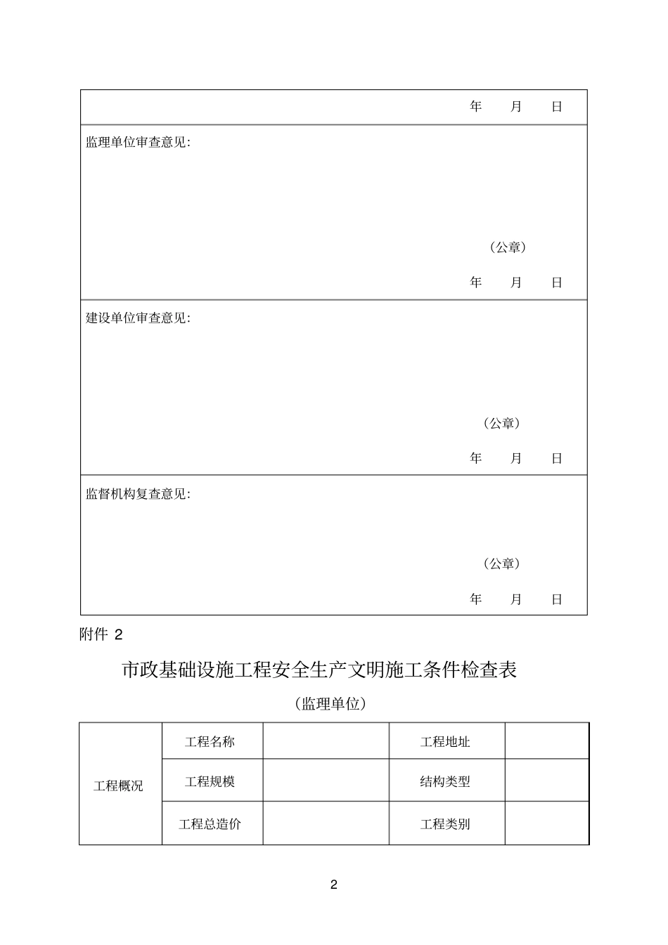 政基础设施工程安全生产文明施工条件检查表_第2页