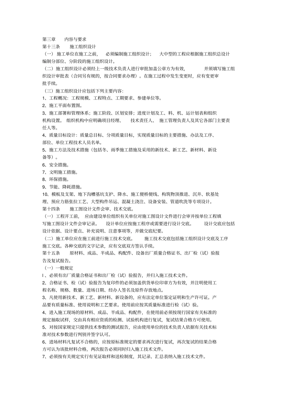 政基础设施工程施工的技术文件管理规定_第2页