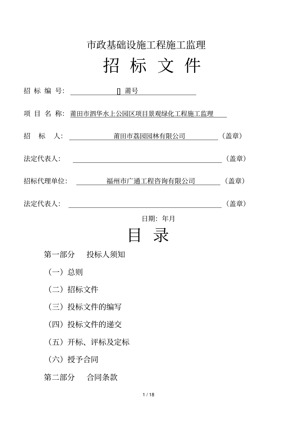 政基础设施工程施工监理_第1页