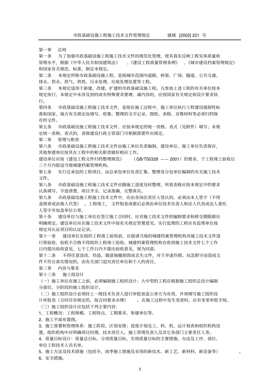 政基础设施工程施工的技术文件管理规定221_第1页
