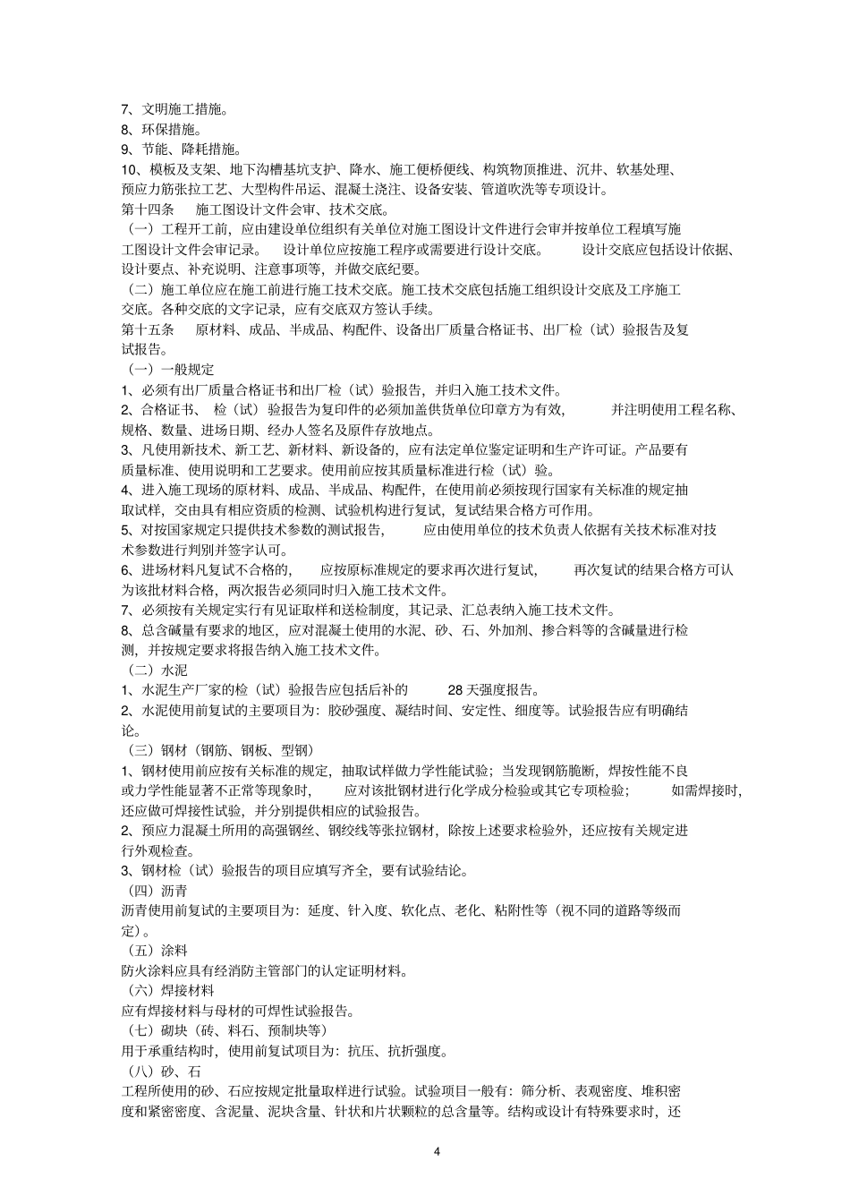 政基础设施工程施工的技术文件管理规定221_第2页