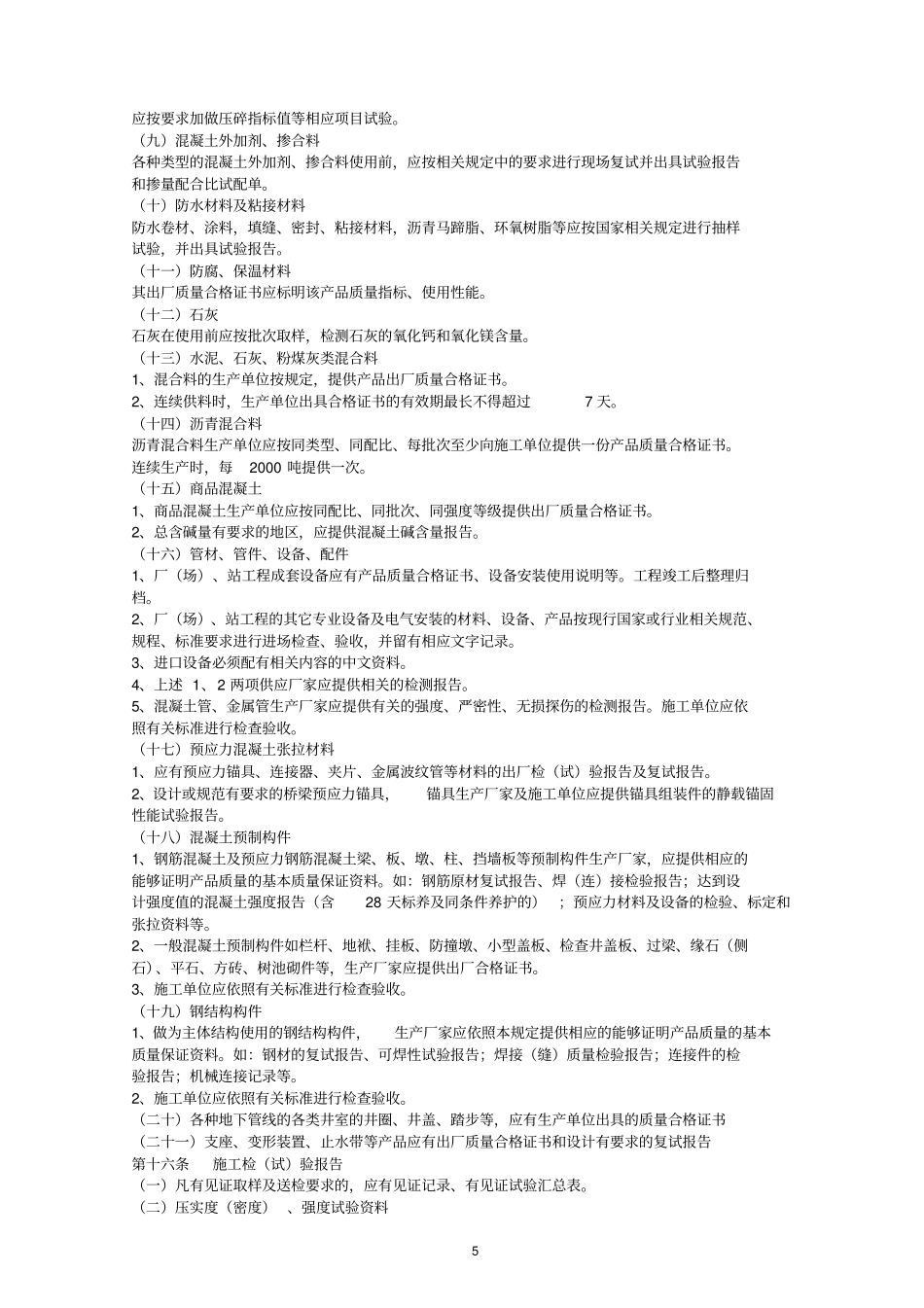 政基础设施工程施工的技术文件管理规定221_第3页