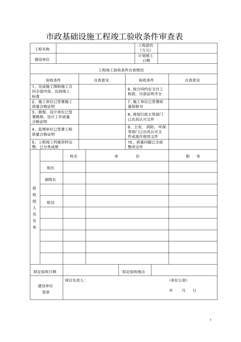 政基础设施工程竣工验收条件审查表_第2页