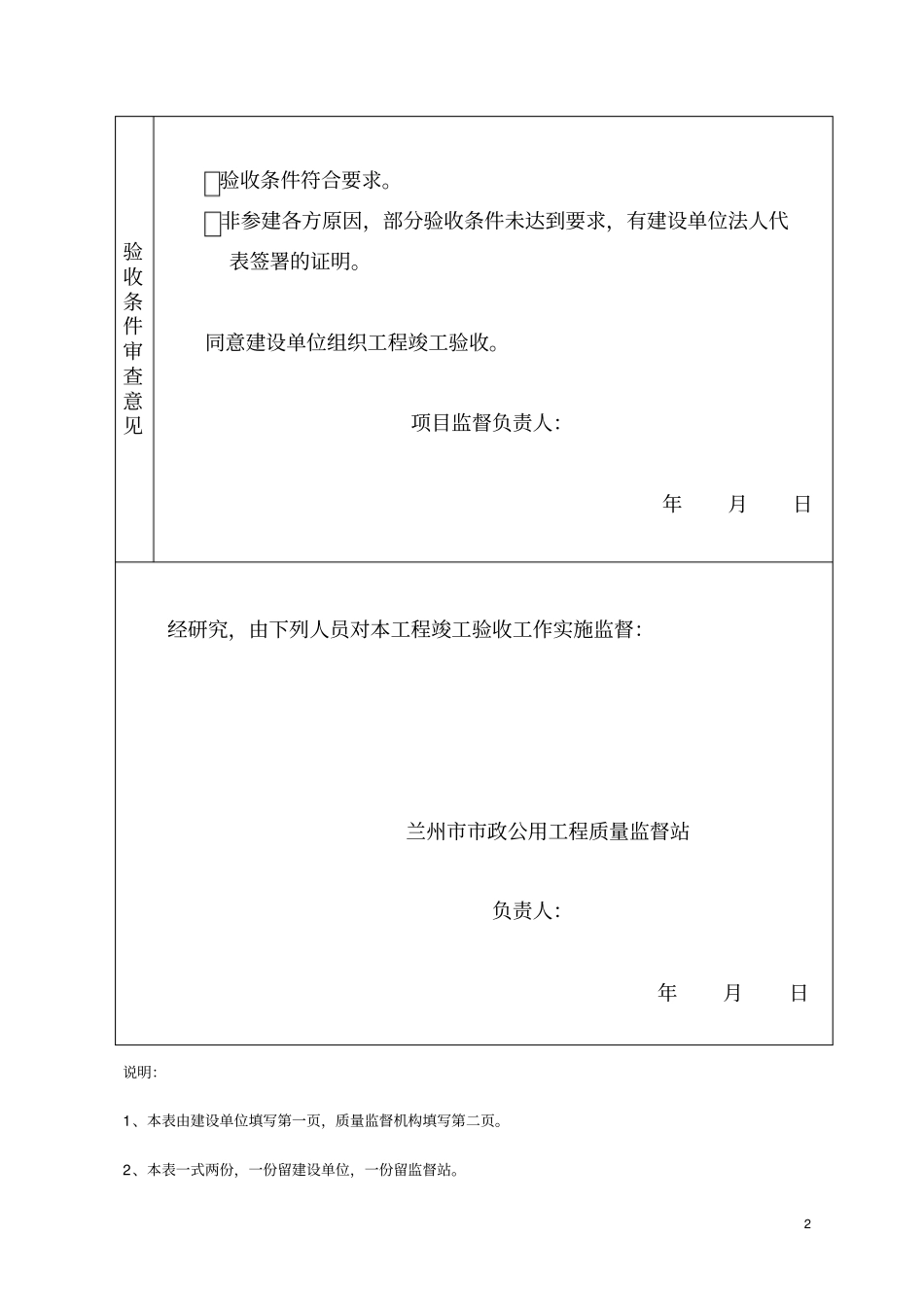 政基础设施工程竣工验收条件审查表_第3页