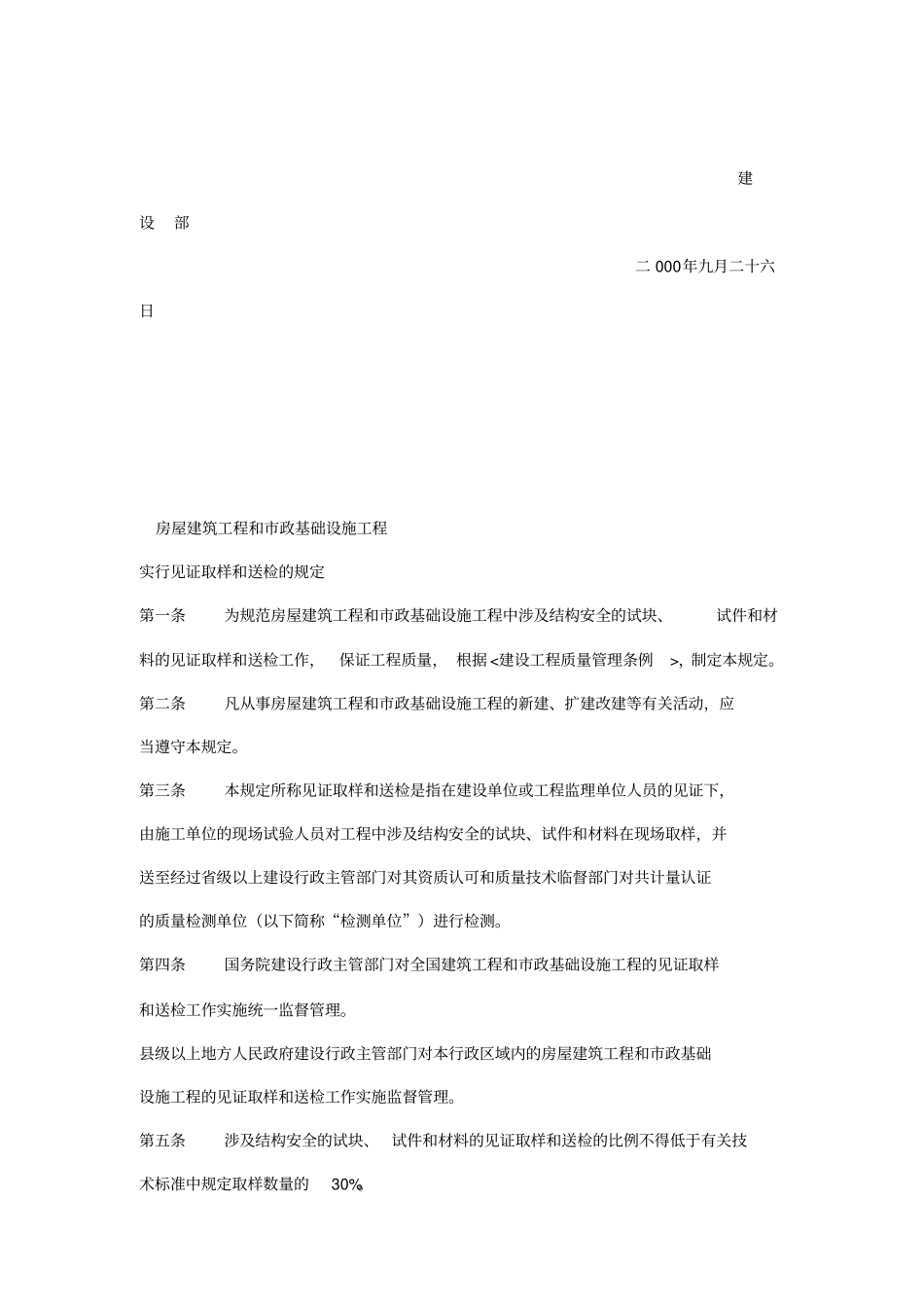 政基础设施工程见证取样送样_第2页