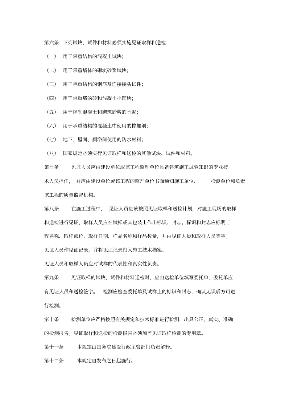 政基础设施工程见证取样送样_第3页