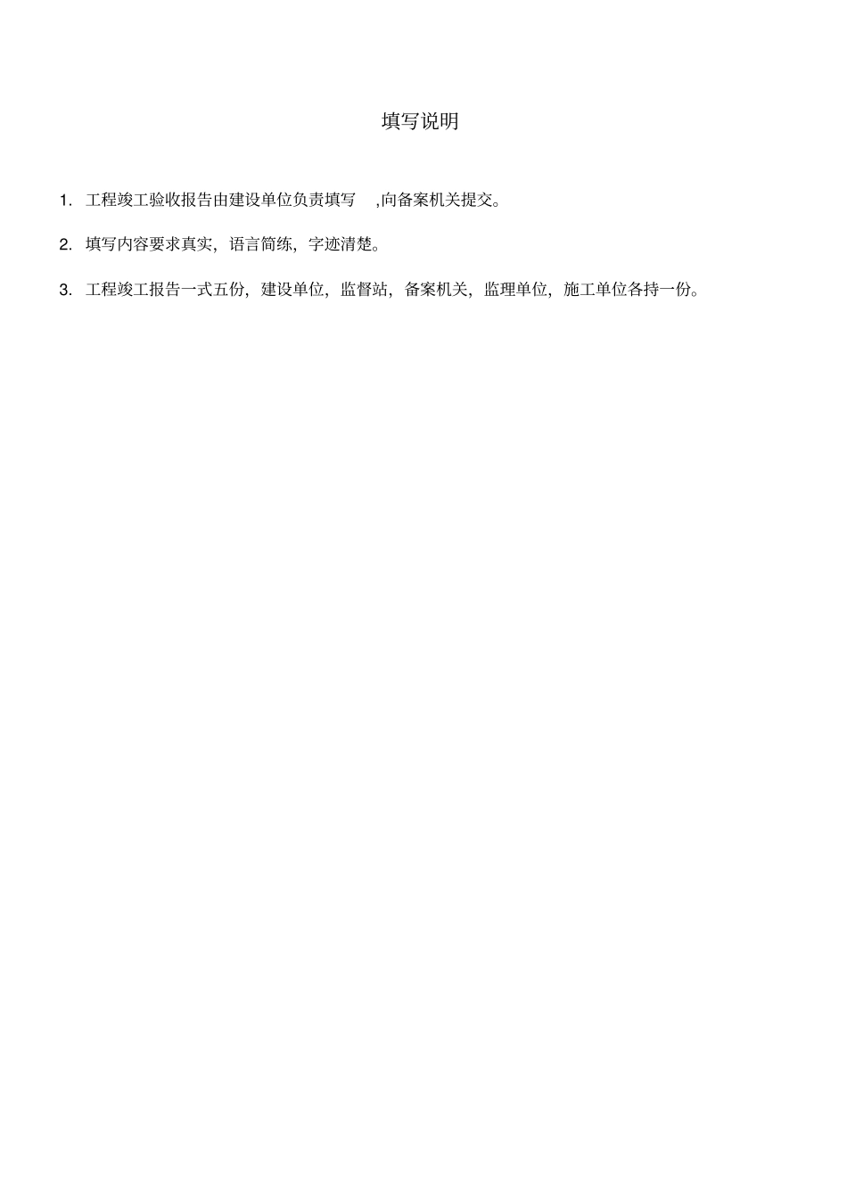 政基础设施工程验收报告_第2页