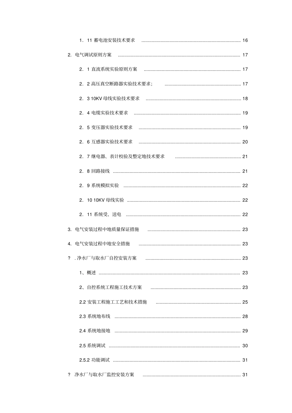 政基础设施恢复重建技术标投标文件_第2页