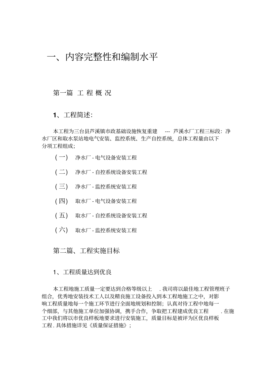 政基础设施恢复重建技术标投标文件_第3页