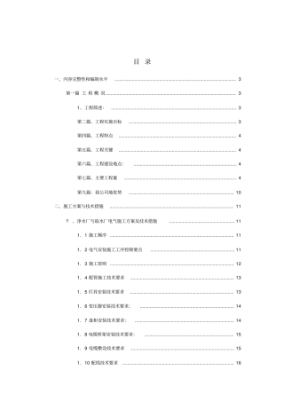 政基础设施恢复重建技术标投标文件