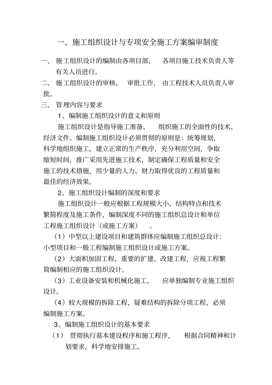 政处安全生产管理制度_第2页