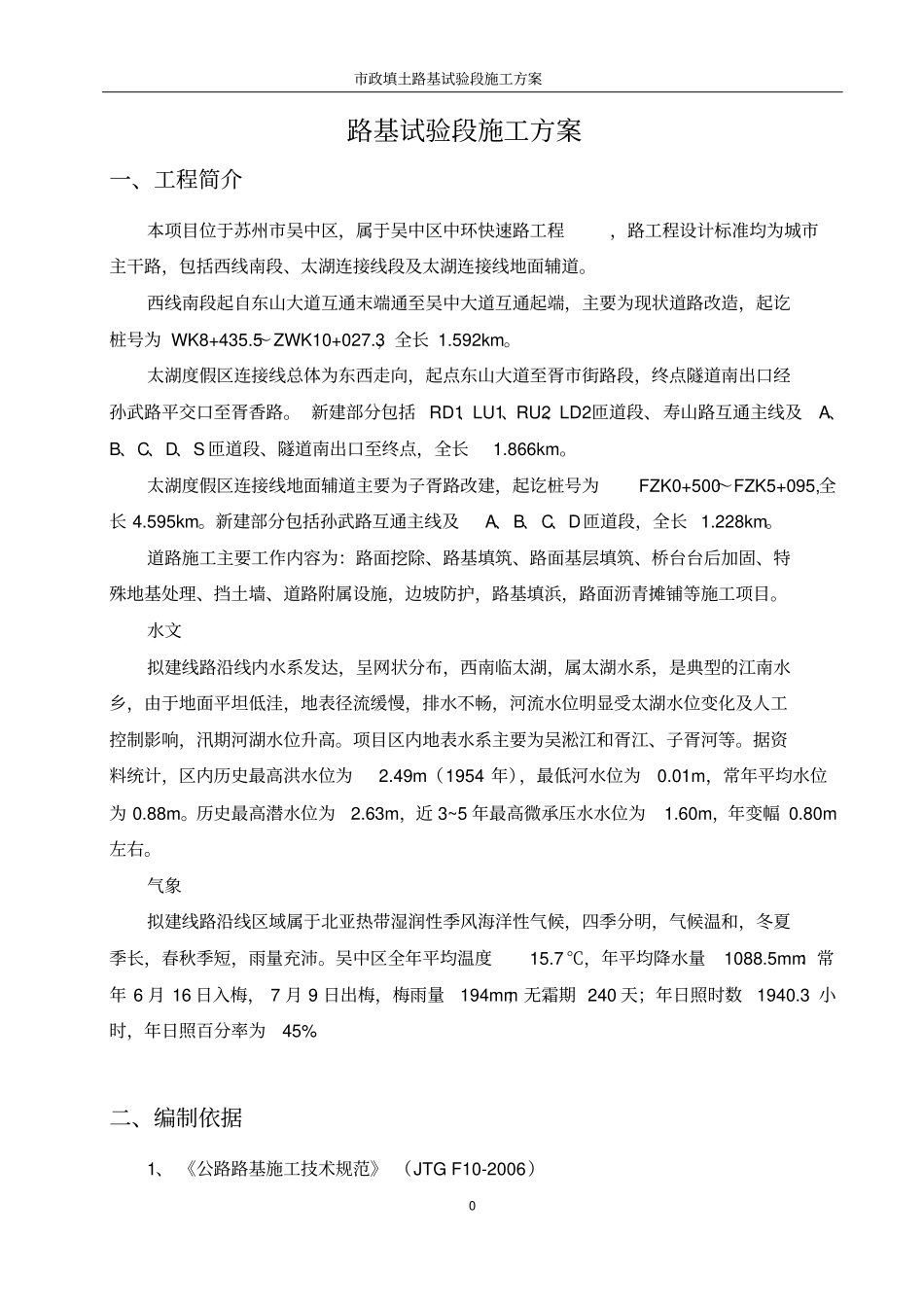 政填土路基试验段方案_第3页
