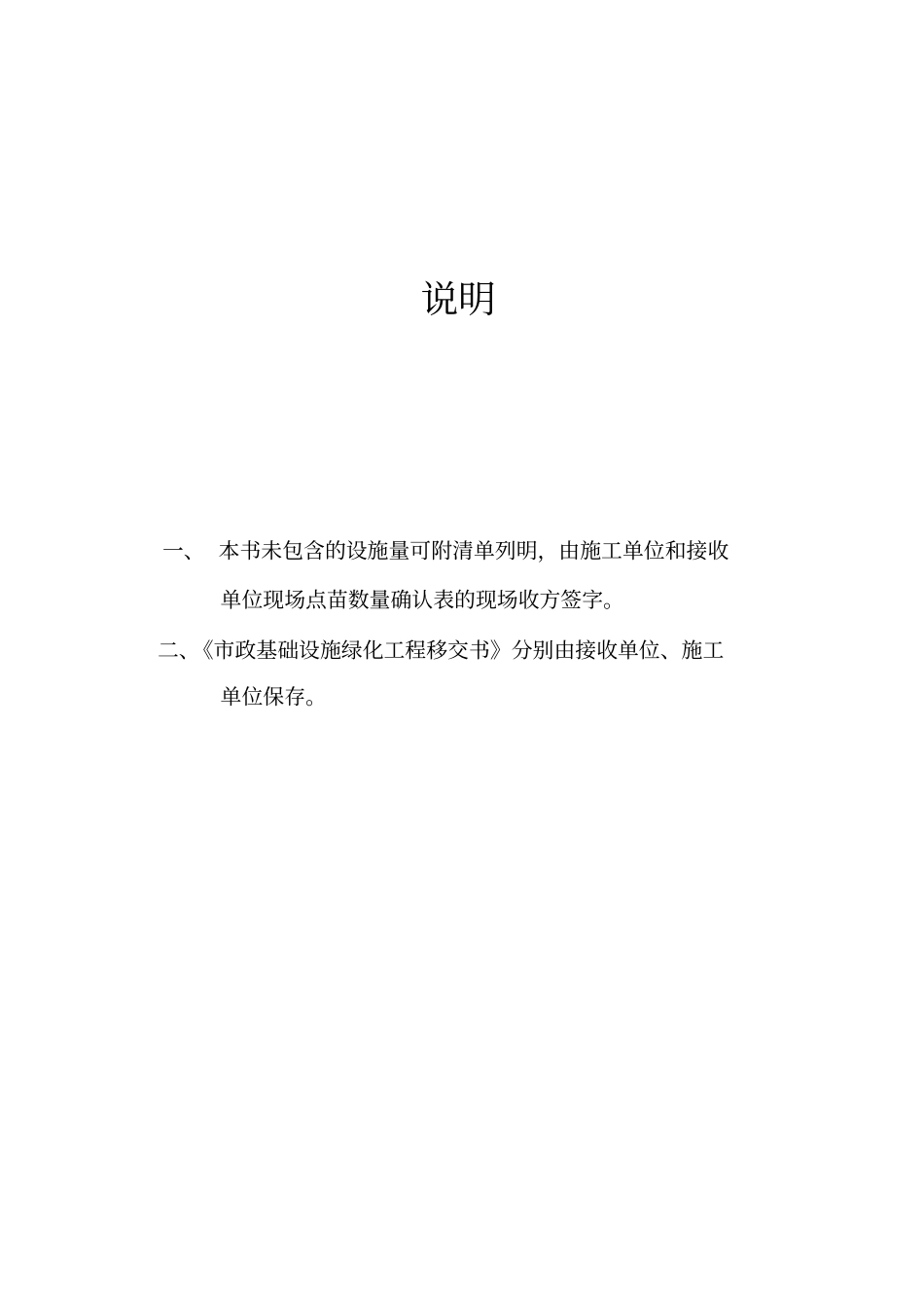 政基础设施绿化工程移交书_第2页
