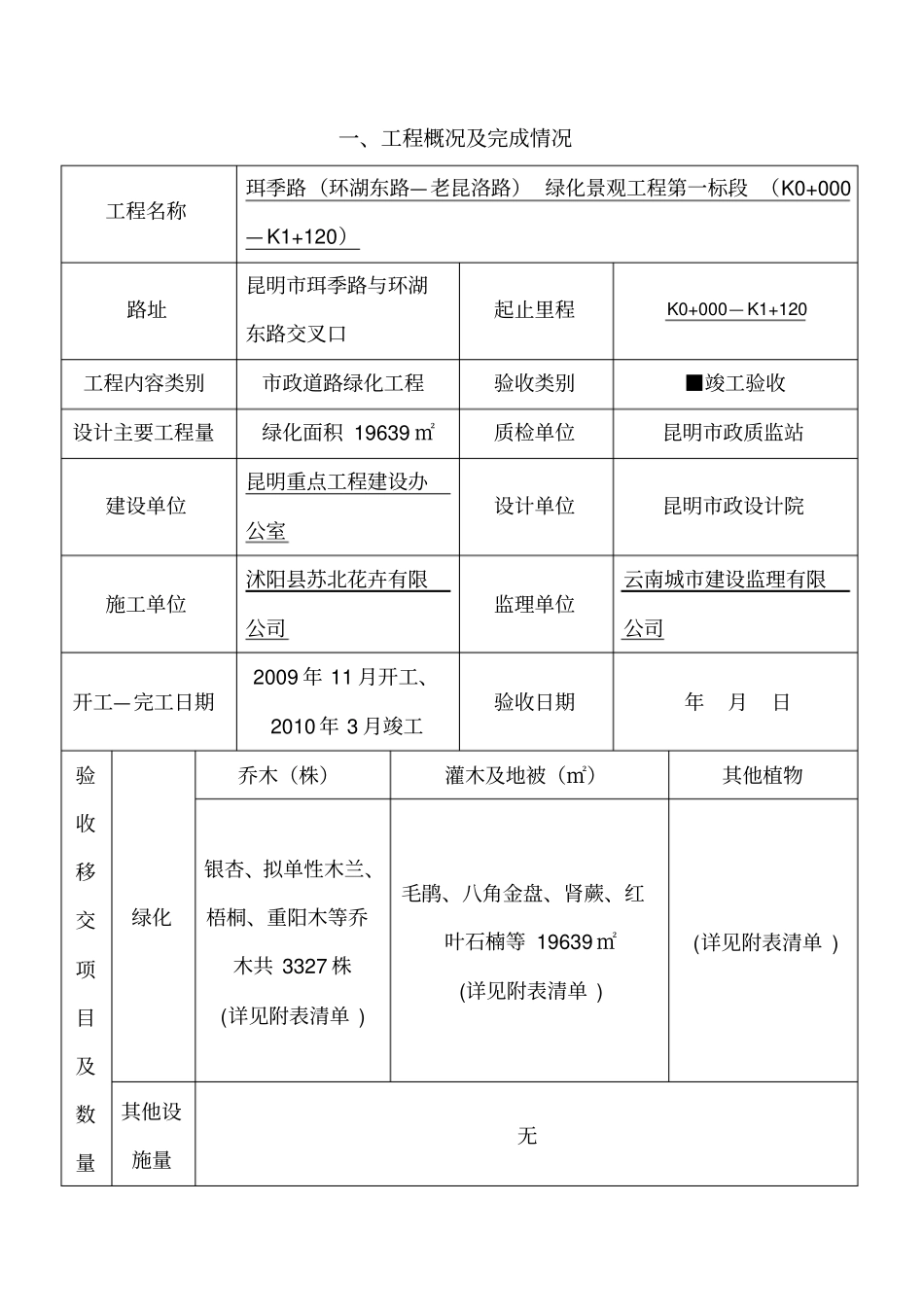 政基础设施绿化工程移交书_第3页