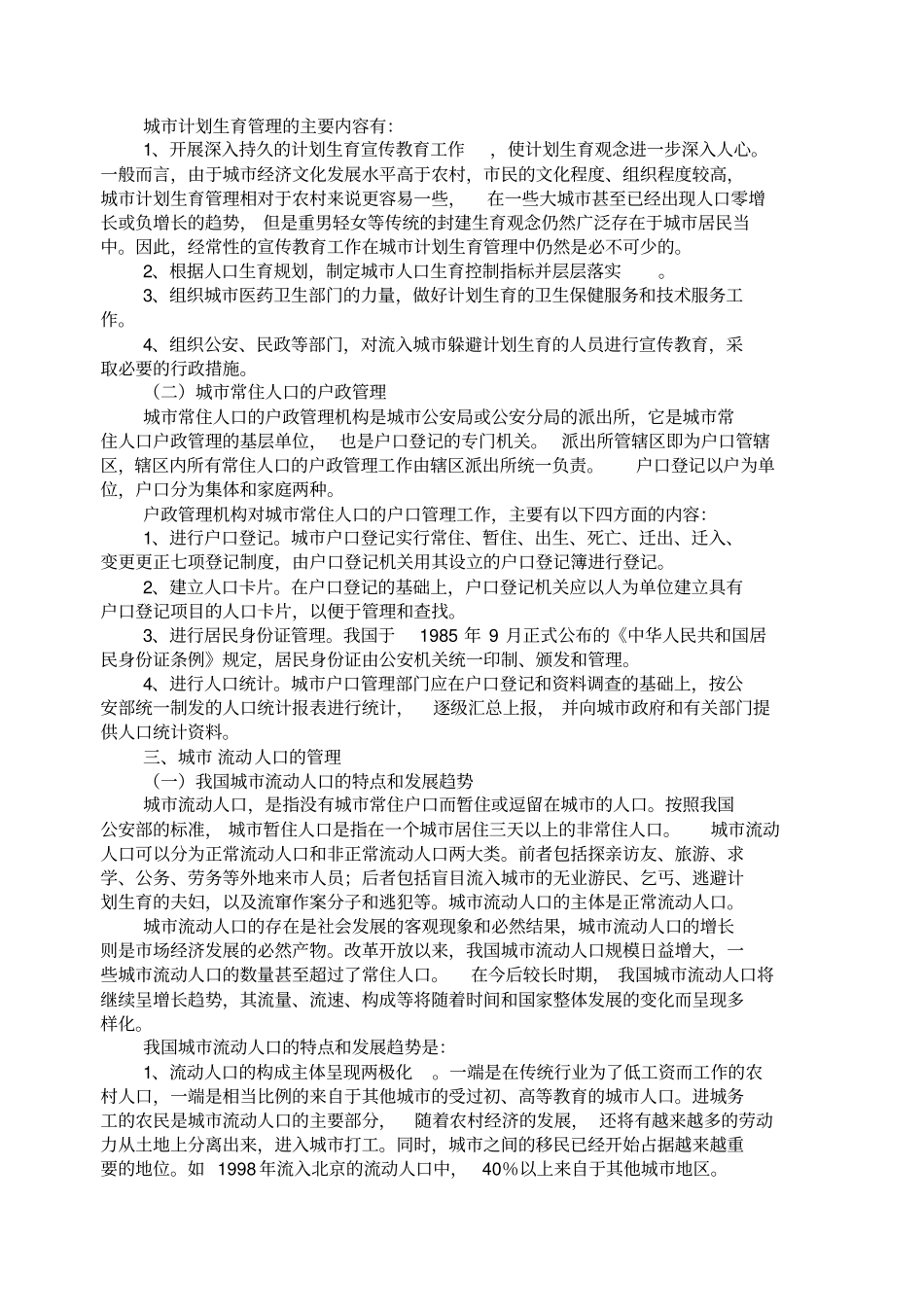 政学、城社会管理_第2页