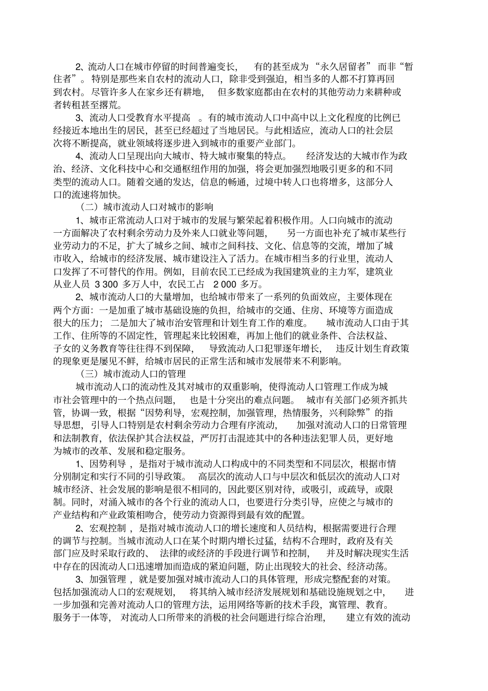 政学、城社会管理_第3页