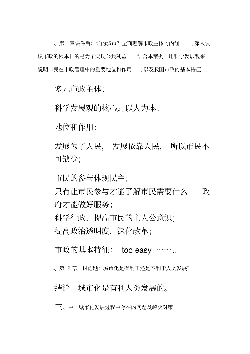 政学案例分析_第2页