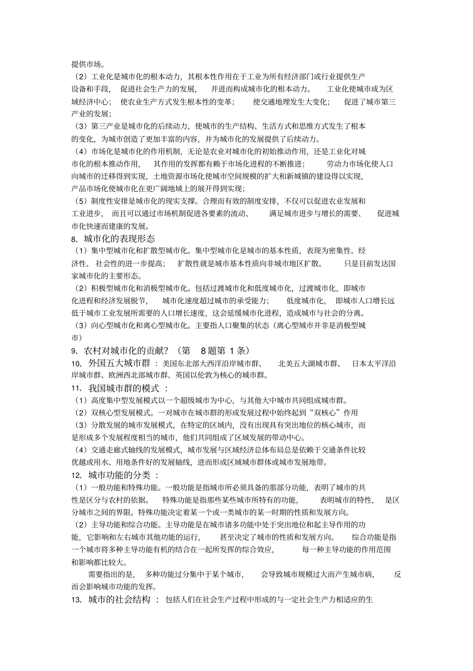 政学华东政法大学期末考试范围_第2页