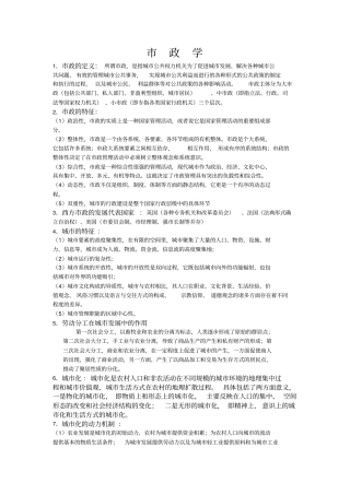 政学华东政法大学期末考试范围