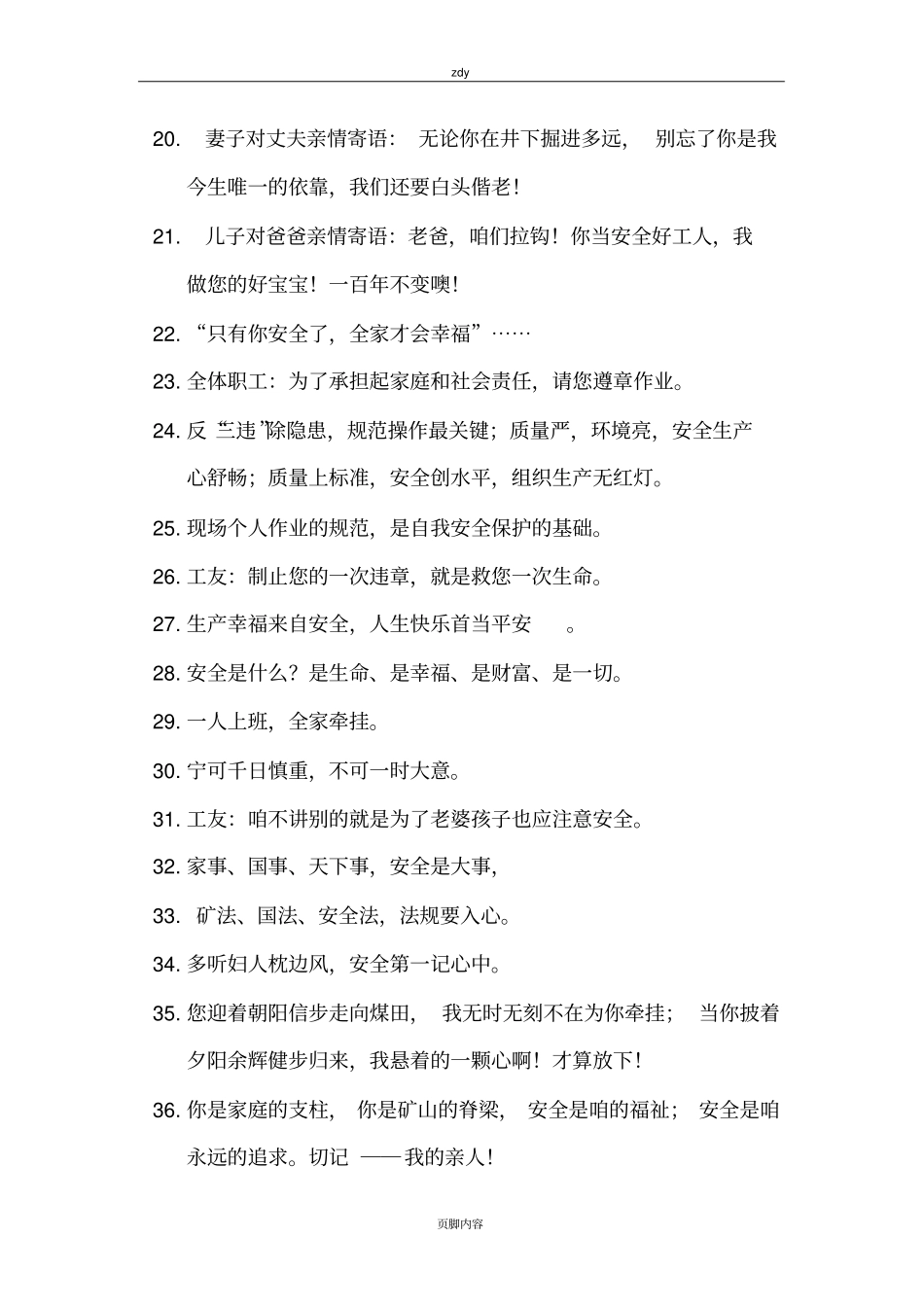 政安全文化标语_第2页