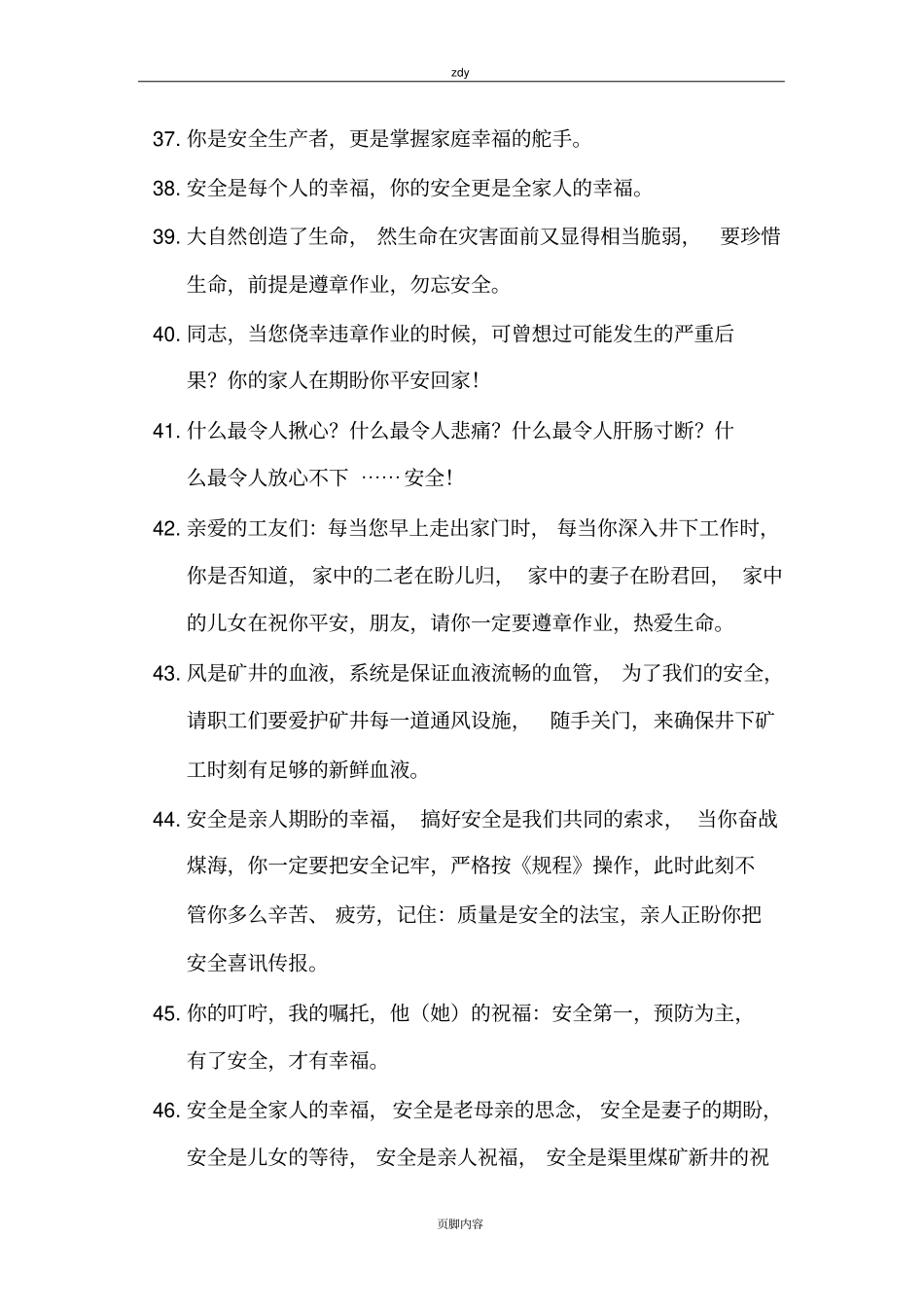 政安全文化标语_第3页