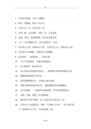 政安全文化标语