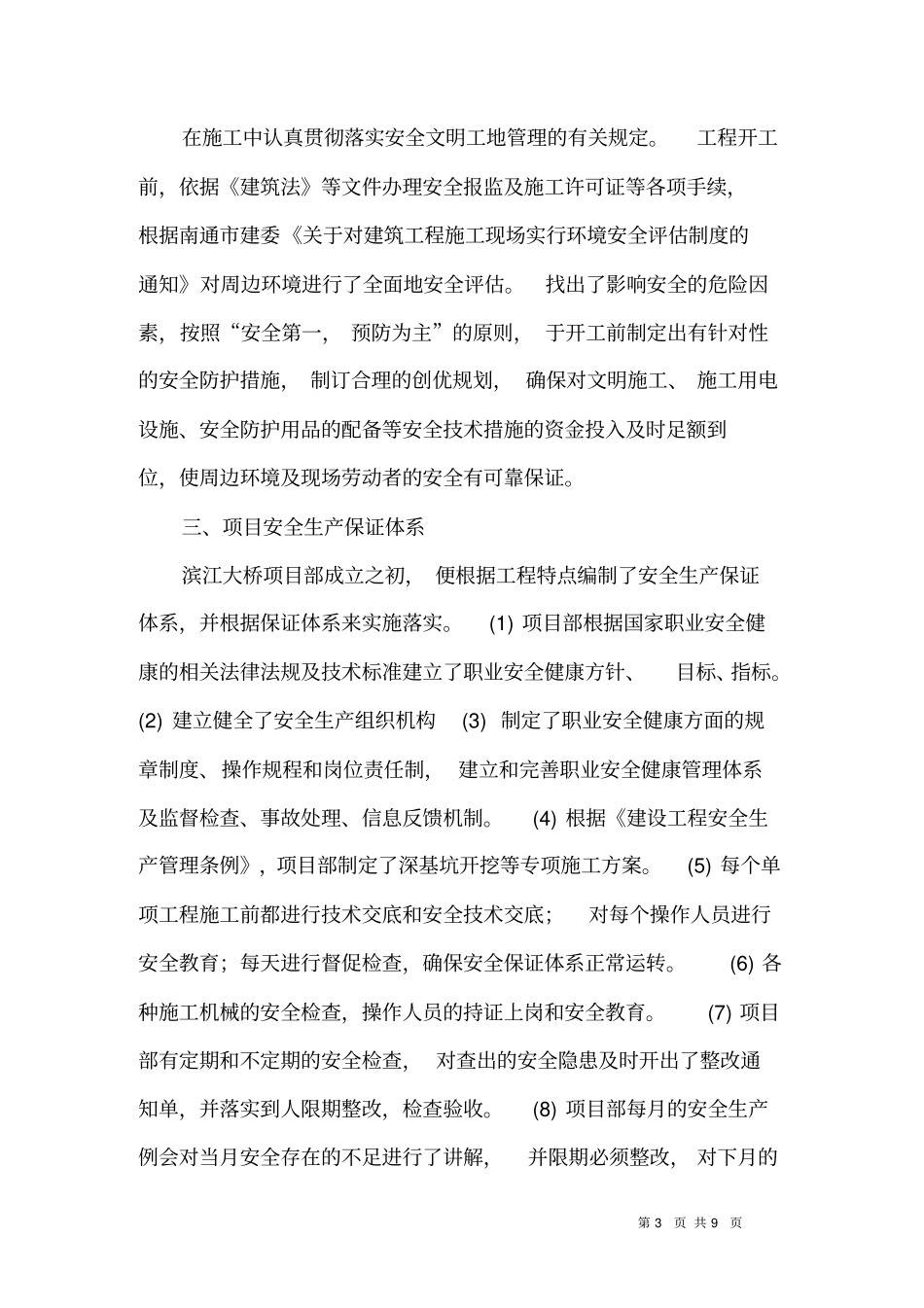 政安全文明示范工地规划措施_第3页