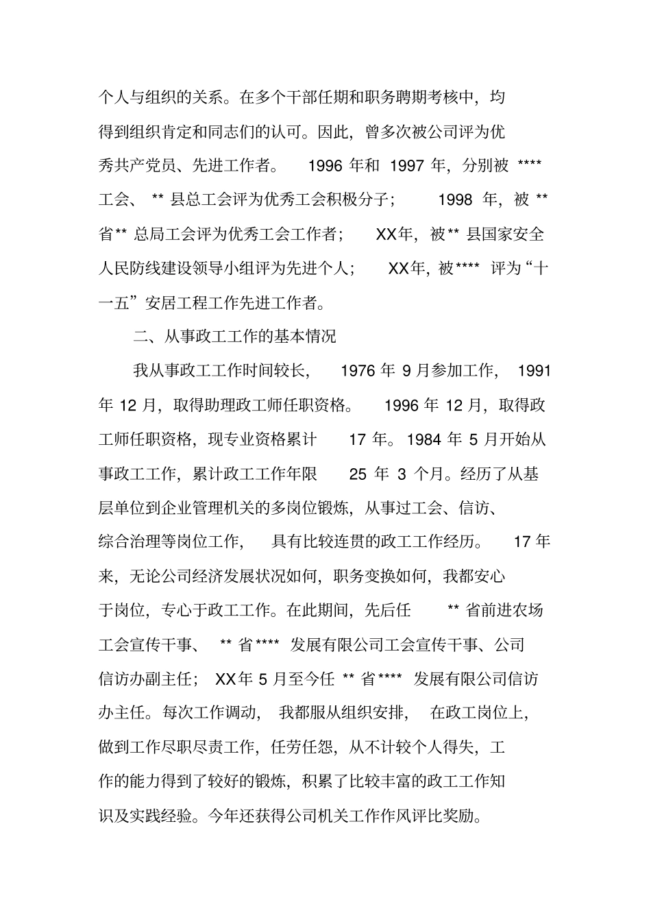 政工人事个人工作总结_第2页