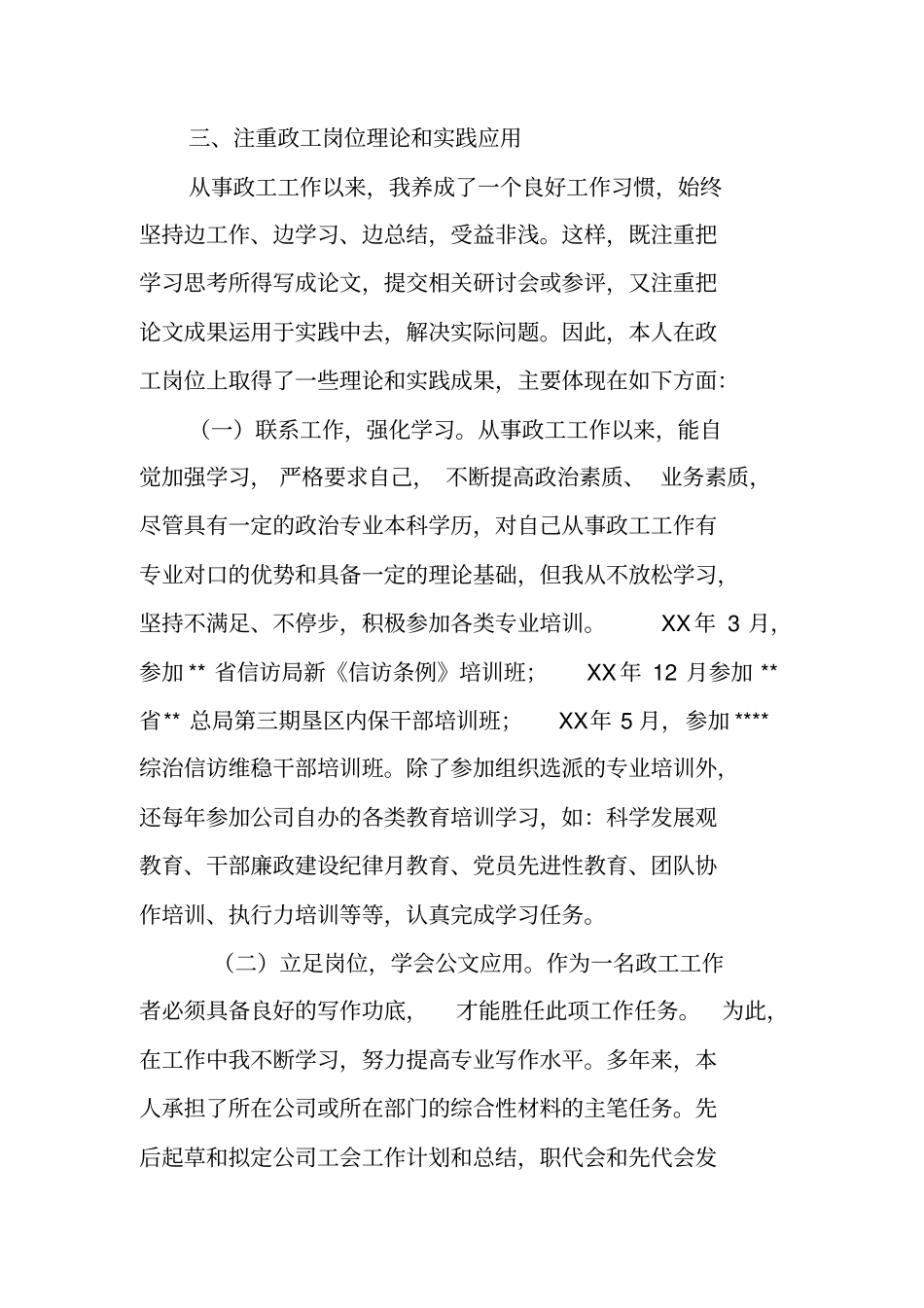 政工人事个人工作总结_第3页