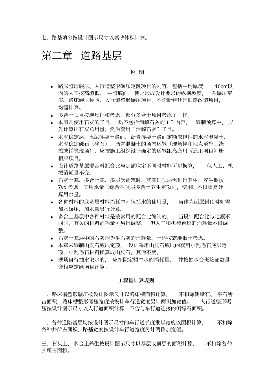 政定额说明---第二册道路工程_第2页
