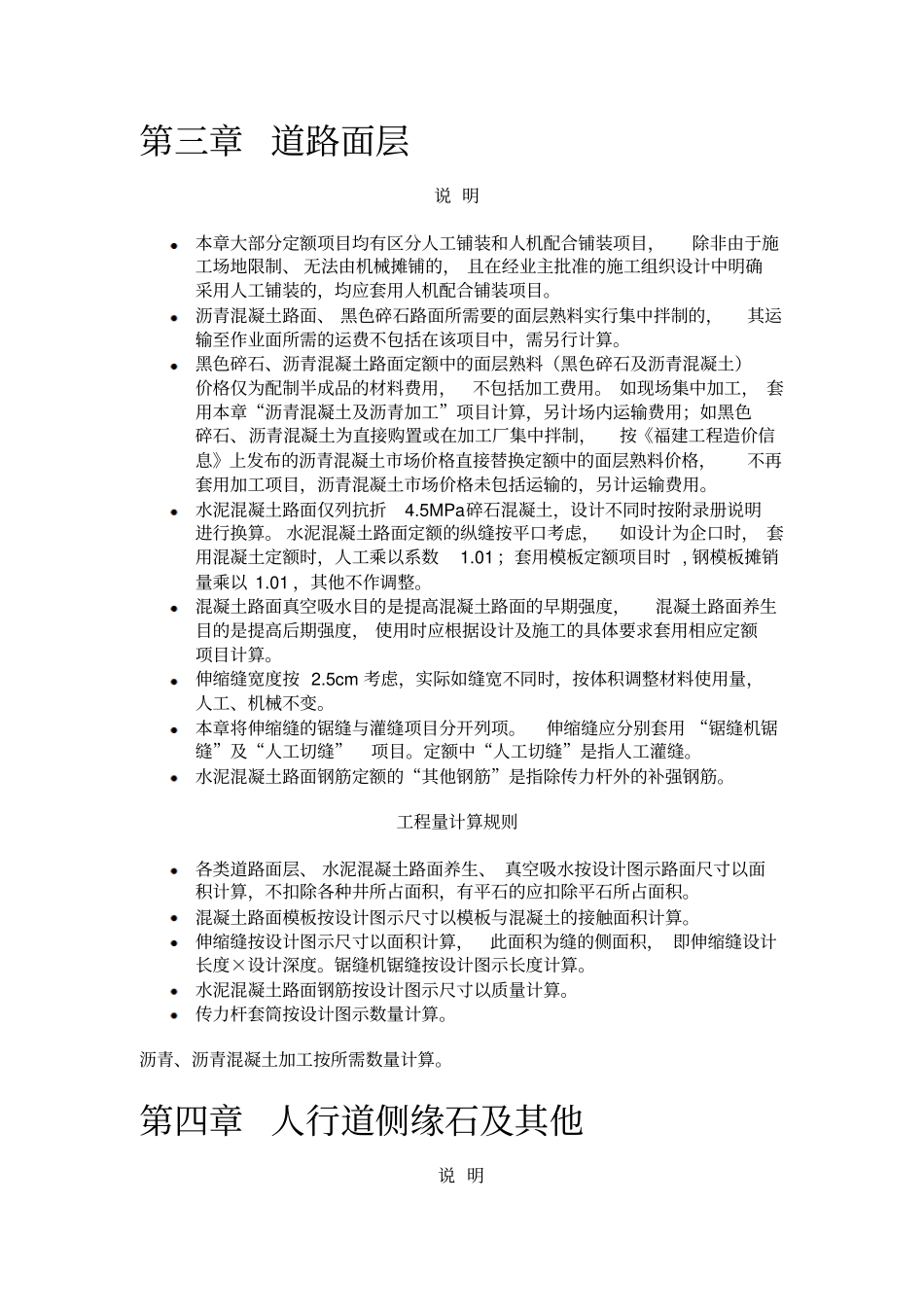 政定额说明---第二册道路工程_第3页