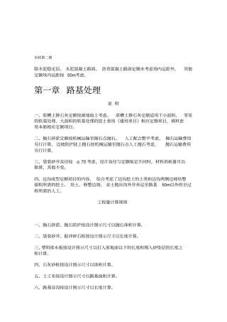政定额说明---第二册道路工程