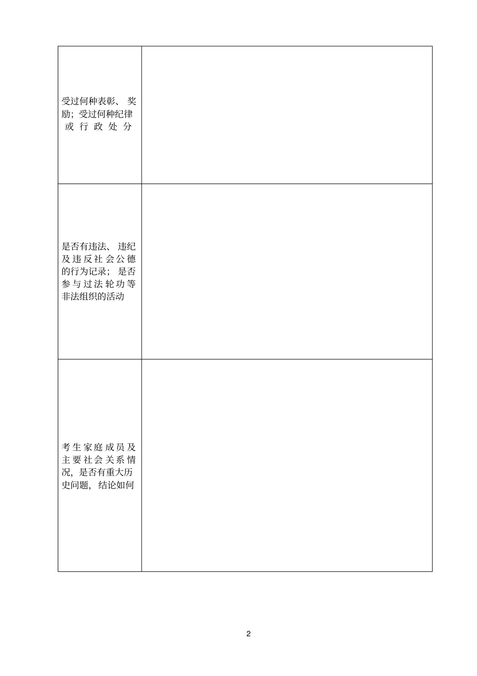 政审表北京科技大学_第2页