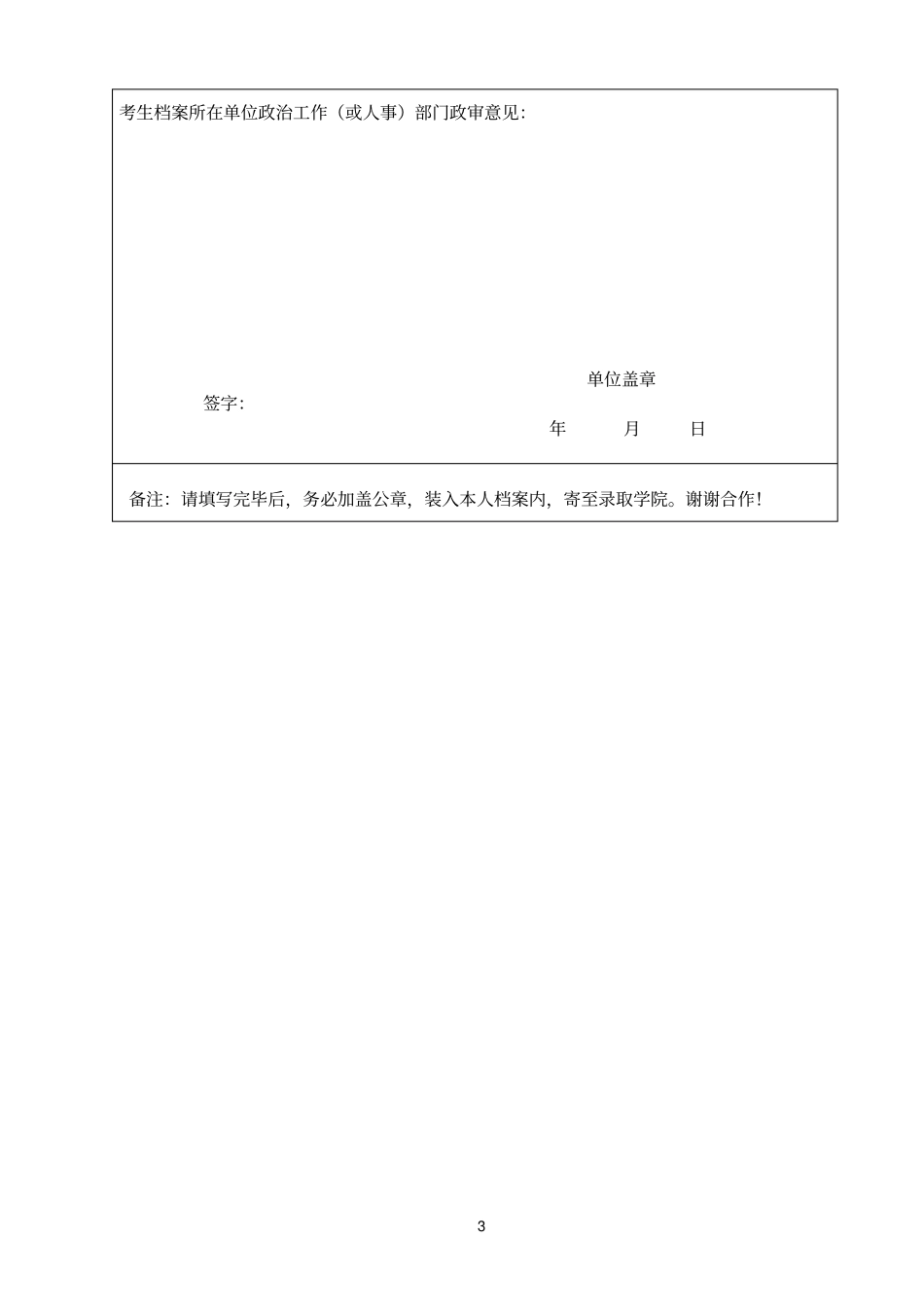 政审表北京科技大学_第3页