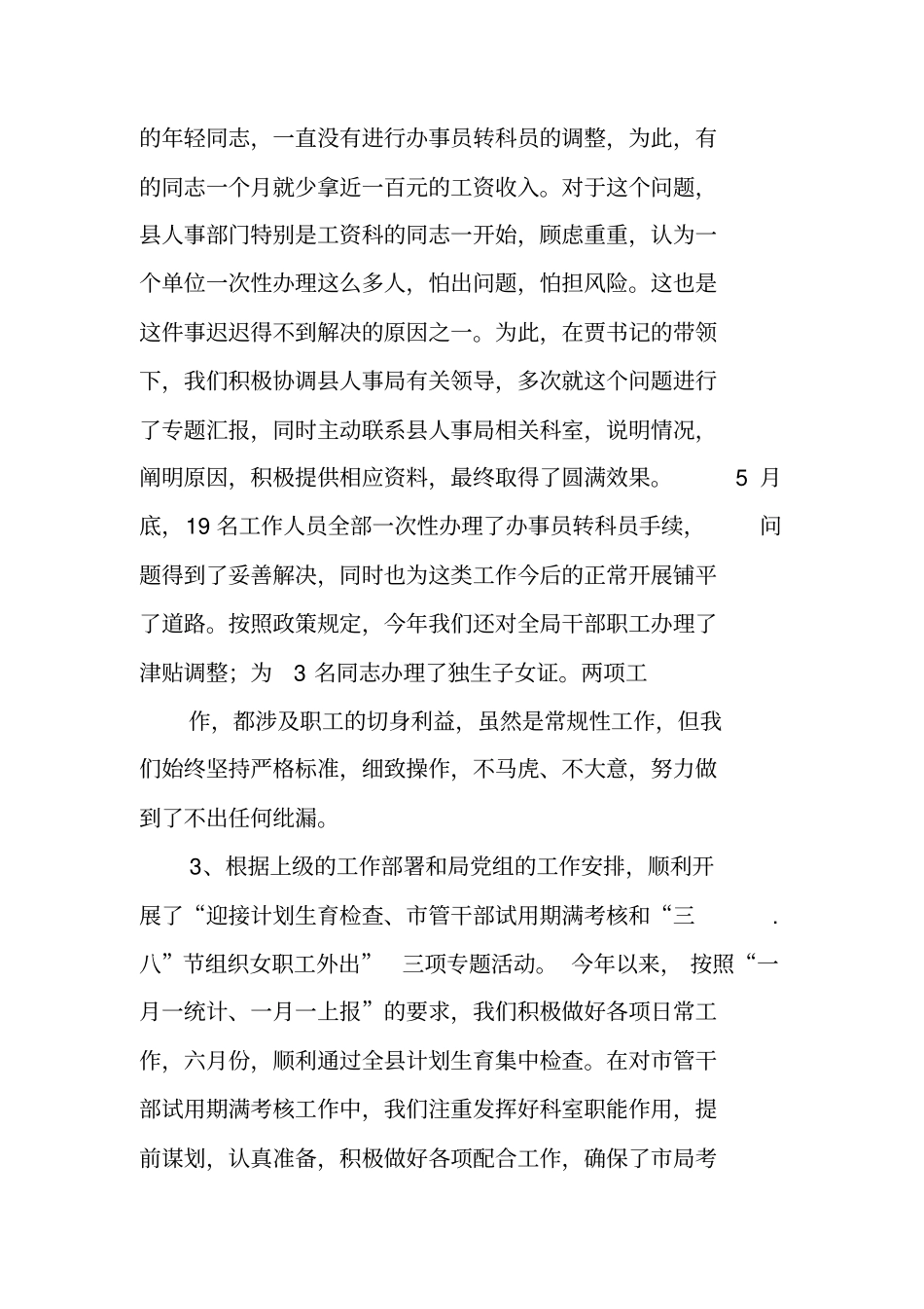 政工人事工作总结_第2页