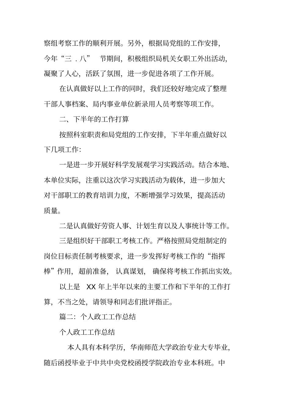 政工人事工作总结_第3页